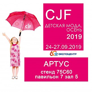 CJF - Детская мода. Осень 2019